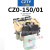 定制适用于CZO-40/20 直流接触器 CZ0-100/20吸盘接触器220V440V2 CZ0-150/01 常用型30银  线圈电压直流4