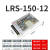 定制LRS-35/50/75/100/350升级款开关电源直流220V转24V 12V LED LRS15012