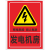 发房 警示牌 电力标牌 标志牌 提示牌 警告牌 反光铝板 红色 x40cm