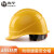 海华安全帽ABS工地工程电力高强度防砸头盔新国标HH-I 黄色 一指键