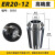 普力捷ER20筒夹雕刻机夹头弹性ER夹头雕刻机夹具ER32螺母高精度筒夹 定制 ER20-12