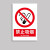 安燚【30*40cm-禁止吸烟】工厂车间消防安全生产警示标识禁止吸烟提示牌警告标志牌严禁烟火标示贴