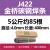 DYQT金桥碳钢电焊条耐磨防粘焊条电焊机J4222.02.53.24.0整箱家用 金桥4.0mm 5公斤装【1包】 -约85根