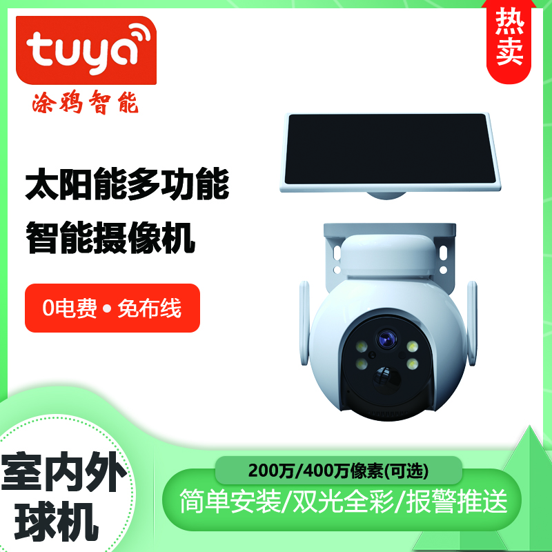 Tuya涂鸦智能4G欧版监控3MP高清节能360度手机对讲太阳能摄像头 白色 3.6mm   128GB(可循环录像20天) TY-5341Y-4G(欧版) 300万