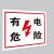 汇光金属（HUIGUANG）电力标识 有电危险 工程塑料 150×200mm