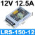 定制定制LRS-100/150/200/350W开关电源220转24V直流12V变压器盒s LRS-150-12  | 12V12.5A顺丰