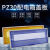 PZ30配电箱盖板塑料面板8/10/12/15/18/20/24回路通用电箱防护盖 6回路 黄色