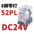 德力西中间继电器CDZ9小型中继HH52P八脚DC24V带灯220V继电器MY2CDZ9-54PL( CDZ9-52PL (带灯)DC24V 直流线圈 *2个