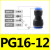 定制气动快速接头PU直通PG PEG PW变径PE PY三通气管快插4 6 8 10 PG1612