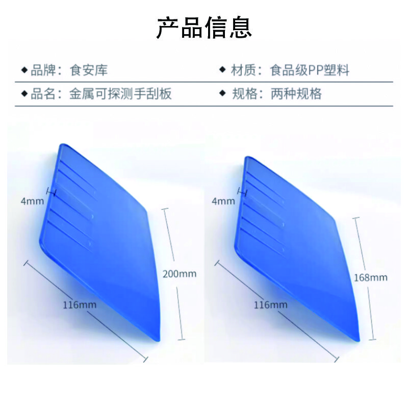 食安库（SHIANKU）清洁工具 手刮板 金属可探测 宽度168mm 蓝色 40143