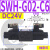 SWH-G02-B2 C6 SW-G04 G06液压阀SWH-G03 C4 C2 C3B D24 A SWHG0C6D40