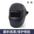 电焊面罩防护罩脸部头戴式全自动变光焊帽烧轻便氩弧焊工焊接防护 大视野面屏电焊面罩 S