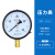 适用上海仪川仪表 径向负压真空压力表Y100 水压油压气压表 0-1.6 Y100 0-40MPa