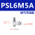 sl单向气动气管接头气缸调速排气可调管道进气快速插节流阀 PSL6-M5A