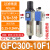 基克孚 气动气源处理器GFR/GFC空气调压阀 两联GFC300-10F1 