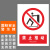 本安	新国标安全警示牌禁止推动PVC不干胶30*40cm禁止警告标识定制 BJ30-94