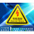 适用标志大号三角形车间验厂安全标识牌小心有电危险警示贴纸 有电危险 12x12cm10张起发