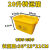 废物周转箱垃圾转运箱黄色加厚20406080100L升 20L36*23*21CM带提手