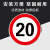 豫选工品 反光标志牌 交通标识牌 圆形指示牌 背后平面款 道路标示牌 60*60cm限速行驶20