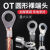 OT冷压端子压线鼻圆形裸端接线耳连接器铜压开口鼻子铜接头压线头 OT2.5-4（100只）