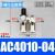 精品气动二联件AW+AL4000油水分离器AC4010-04空气过滤器3010-03 AC4010-04(二联件/差压排水)