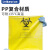 垒固 耐高温高压生物医疗废物垃圾袋 实验室加厚生物灭菌包装袋 PP41.5*60cm,黄色 耐高温生物垃圾袋 