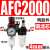 空压机气源处理器气动三联件AR减压调压阀AFC油水分离器AFR过滤器 铜芯AFC2000 配4mm气管接头