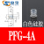 妙德PFG机械手真空吸盘金具头VPJN-1.5工业气动配件金具 吸嘴 PFG-4A白色硅胶