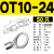 适用O型圆形裸冷压端子OT102F162F252FOT352FOT50MM-82F102F122F1 OT10-24 (50只)