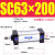 铝合金标准气缸缸径SC63*25/50/100/150/175/200~1000 SC63-200