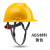 柯思捷定制安帽工地头盔劳保建筑工程电力工人玻璃钢头盔防紫外线晒遮阳帽 ABS黄色