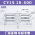 无杆气缸带滑导轨道CY1S15/20/25/32-100/200磁偶式长行程MRU CY1S10-400
