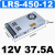 BOZZYSLRS开关电源LRS-450-12-12V37.5A配支架-单位：个-10个起批