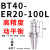 定制数控刀柄BT40BT0BT50ER夹头2CNC加工16中心高精度刀柄动平衡2 高精度动平衡BT40ER20100