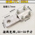 直销钎焊铜铝过渡复合接线夹JTLQ-200A-1000A铝线夹设备线夹端子 钎焊线夹 JTLQ-200A(25-35)