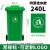 户外垃圾桶大容量商用物业干湿分类带盖挂车环卫桶厨房餐饮垃圾箱定制 240L特厚挂车桶(绿色)