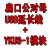 USB继电器电脑控制PLC开关串口232智能控制lcus型模块通断YKUS-12 YKUS1+延长线