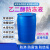 地暖专用乙二醇原液工业防冻液空调防冻剂锅炉暖气大桶 涤纶级-25度 200KG/桶