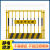 花乐集工地基坑护栏道路施工临时围挡建筑定型化安全围栏网临边防护栏杆 1.2*2米/3.6kg/黑黄/网格