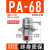 气动自动排水器PA-68空压机储气罐高压冲气泵放水阀排水阀ZDPS-15 自动排水 PA-68 配齐4分对丝2个