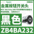 XB4BA3351(ZB4BZ101+ZB4BA335)施耐德黑色平头按钮带标记22mm,1NO ZB4BA232黑色按钮头/平头复位/白色标识O