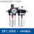 油水分离器 BFC3000BFC4000双联件过滤调压阀气源处理 BFC3000+正泰8的接头