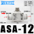 PU气管快接调速阀SA-04 6 8 10 12 14 16管道限流阀ASA气动节流阀 ASA-12(调速接头12-12mm)