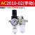 油水分离器AL2000气动二联件AC2010-02空气过滤气源自动排水SMC型 精品AC2010-02手动+6mm