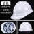 安全帽建筑工地国标ABS加厚超硬玻璃钢施工安全帽工程安全帽定制 白色国际加厚透气款