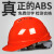 飞迅免费印字 飞迅国标加厚ABS安全帽工地施工男建筑工程监理头盔定制logo印字 红色  V型透气ABS