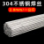 适用316L/308/304不锈钢焊丝 氩弧焊丝 直条丝 亮光丝 304焊丝/焊 304焊丝20一公斤