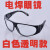 护目镜防劳平光白电焊防护眼镜镜劳保焊工防风防沙 2010黑色眼镜