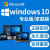 windows10专业版系统激活码win11家庭中文版windows11教育企业版 win8.1专业版