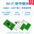 低功耗wifi模块无线2.4G数传透传 兼容乐鑫ESP8266低成本双向透传 E103-W05B 拿样